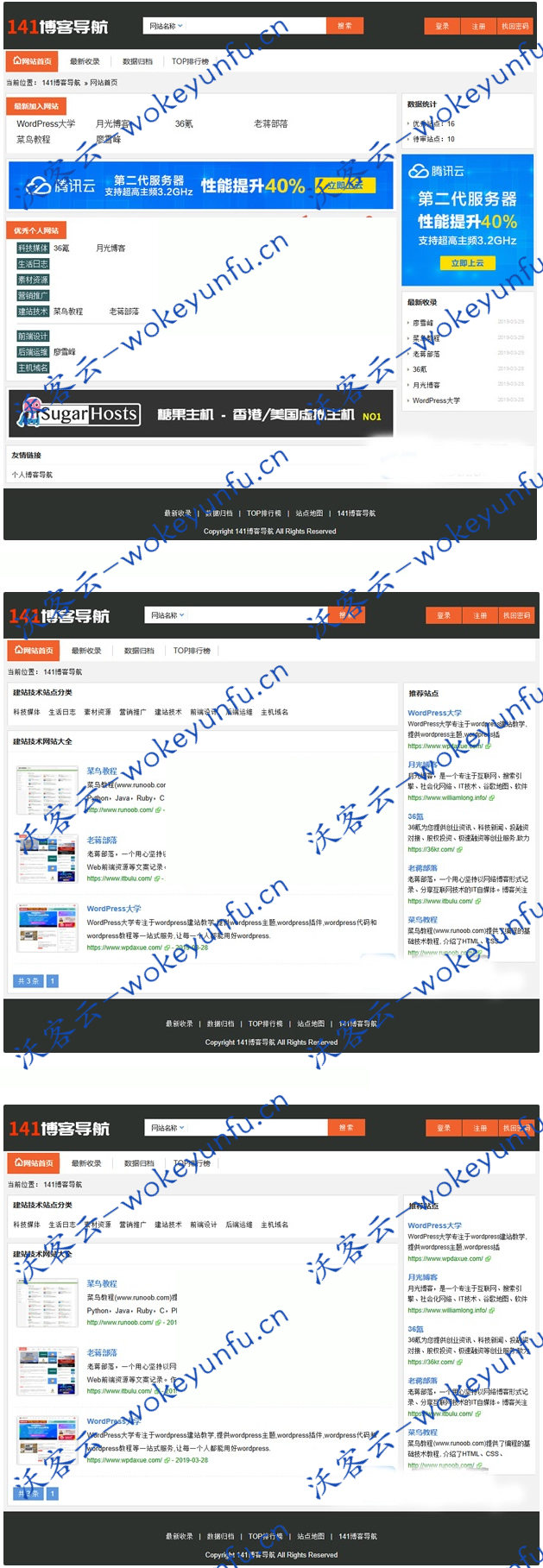 【分类目录源码v1.0】141博客导航源码+具备来路去路统计功能+支持两级分类+后台功能齐全