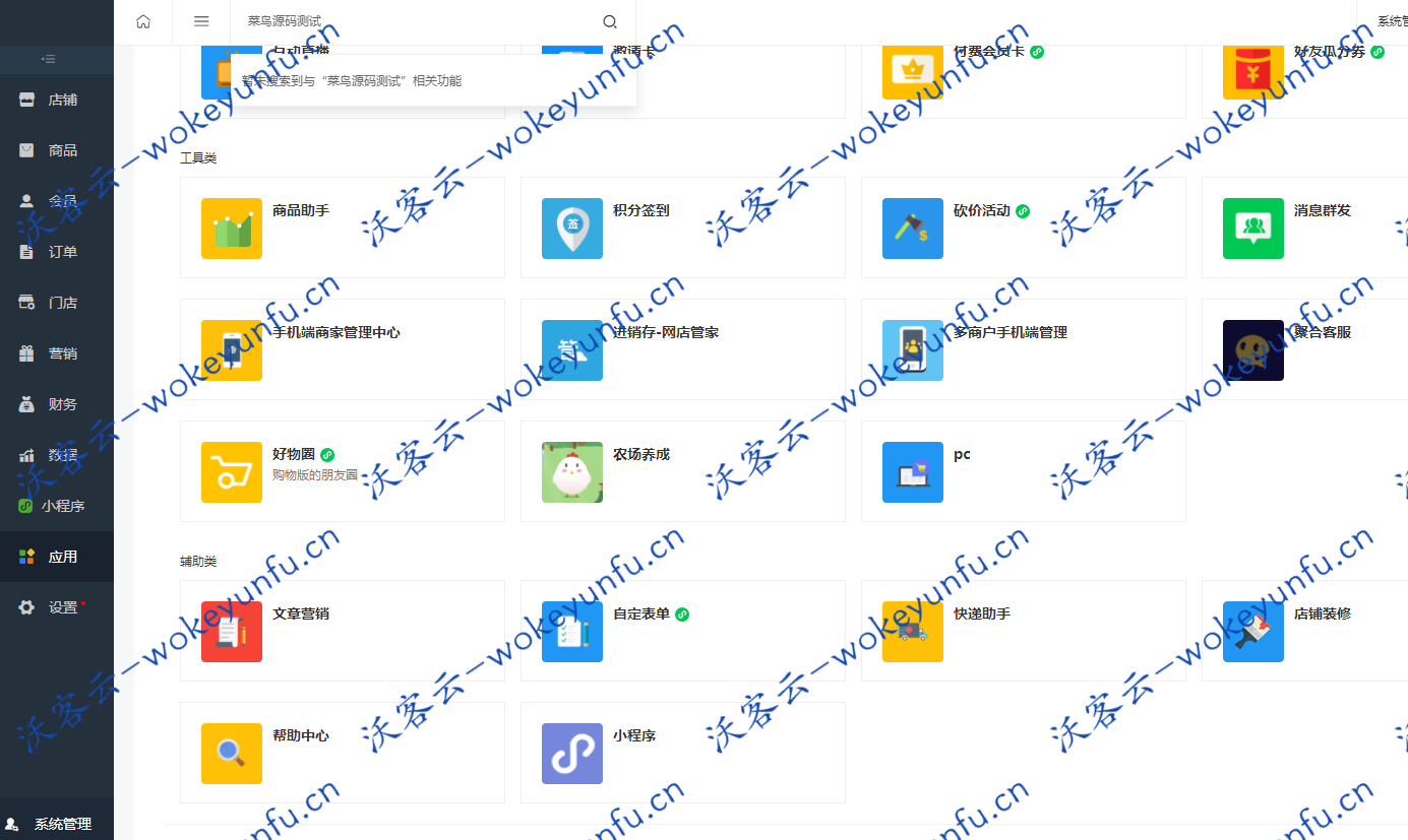 【人人商城小程序v3.28.5】功能模块+企业开源版+新增资金转账应用插件+移动电商
