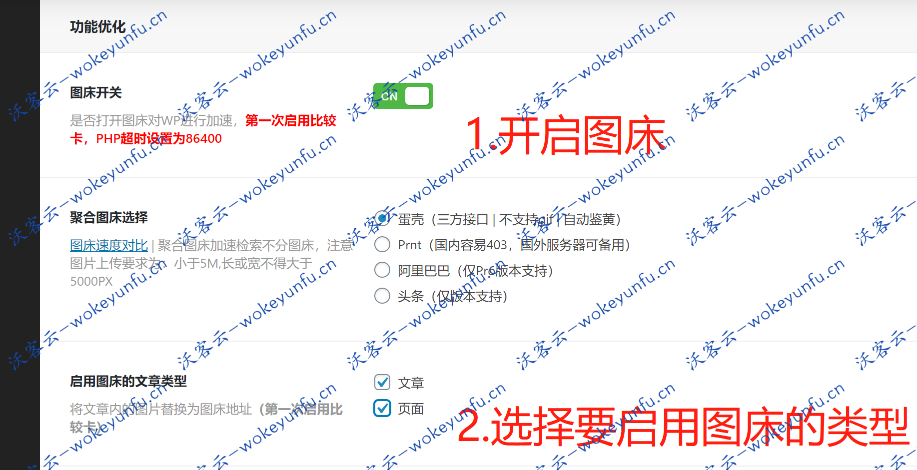 【喵容工具箱】WordPress图床聚合+WP免费图片加速+外链分发神器+支持鉴黄功能