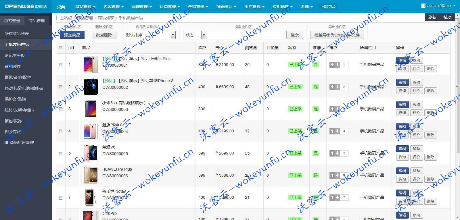 【OpenWBS 企业商城系统 v5.6.2】asp商城网站源码+分销+手机端+PC端+微信