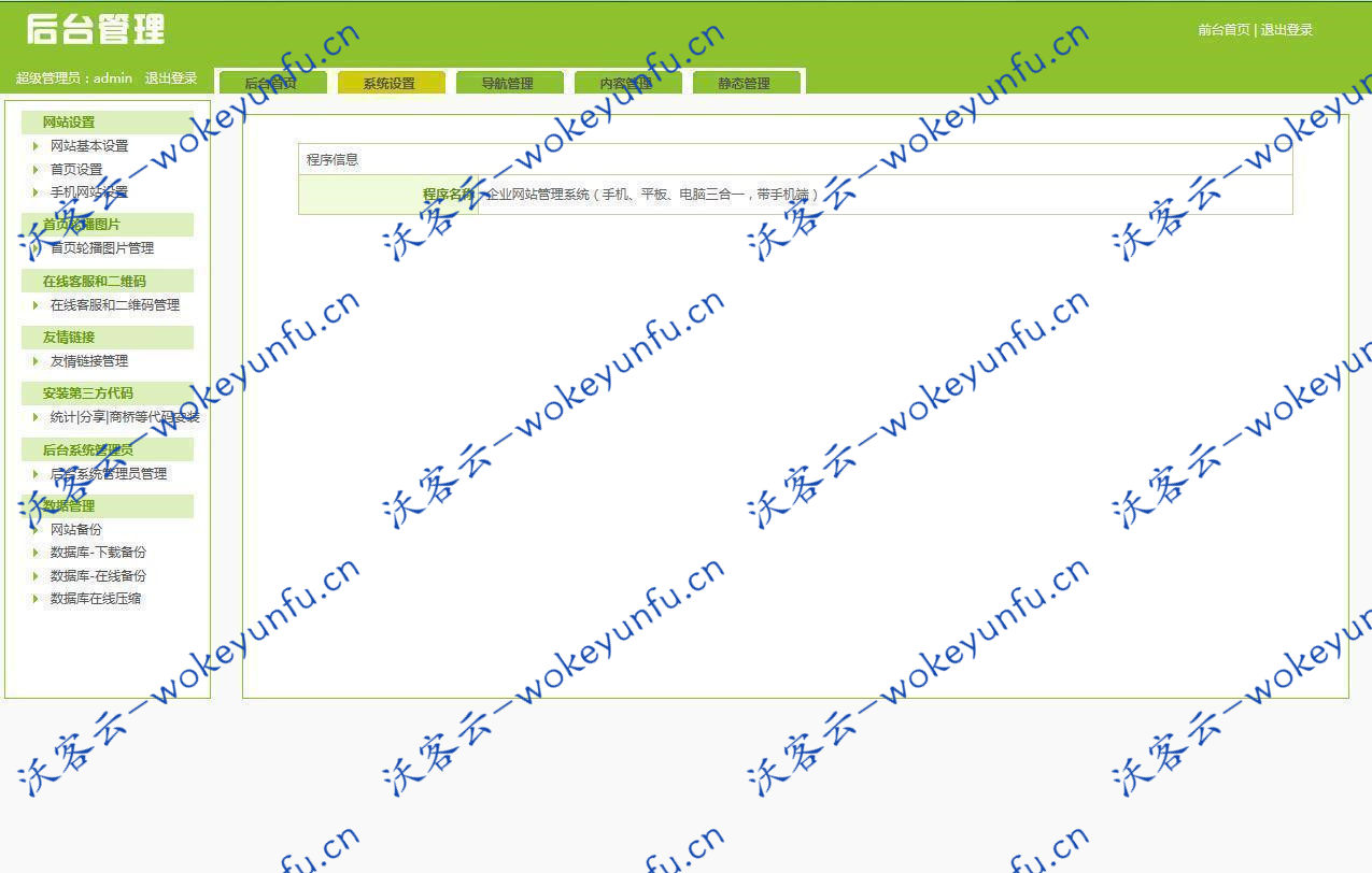 【科美智能企业网站管理系统v5.8】标准版+带手机版+全站生成静态页面功能+QQ在线客服系统