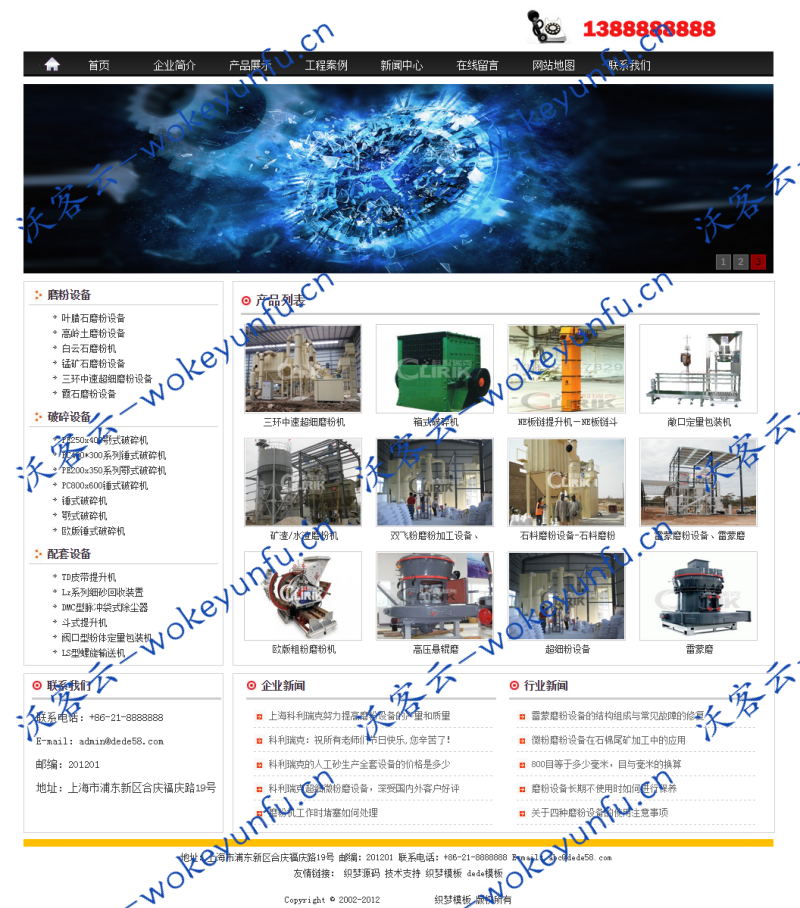 【磨粉机械设备网站模板】织梦模板+机械制造企业网站+利于SEO的优化