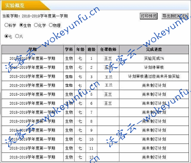 【雷速授课管理系统 v7.14】适用与各级各类学校授课管理系统+教学计划/总结进行管理