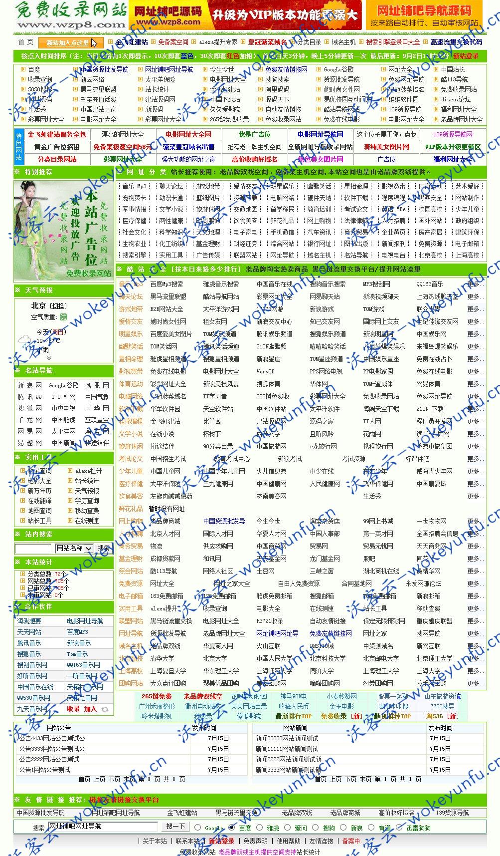 【网址铺吧网址导航源码程序 v2020.1127】拥有上千条网站网址+防注入功能+支持无限级分类