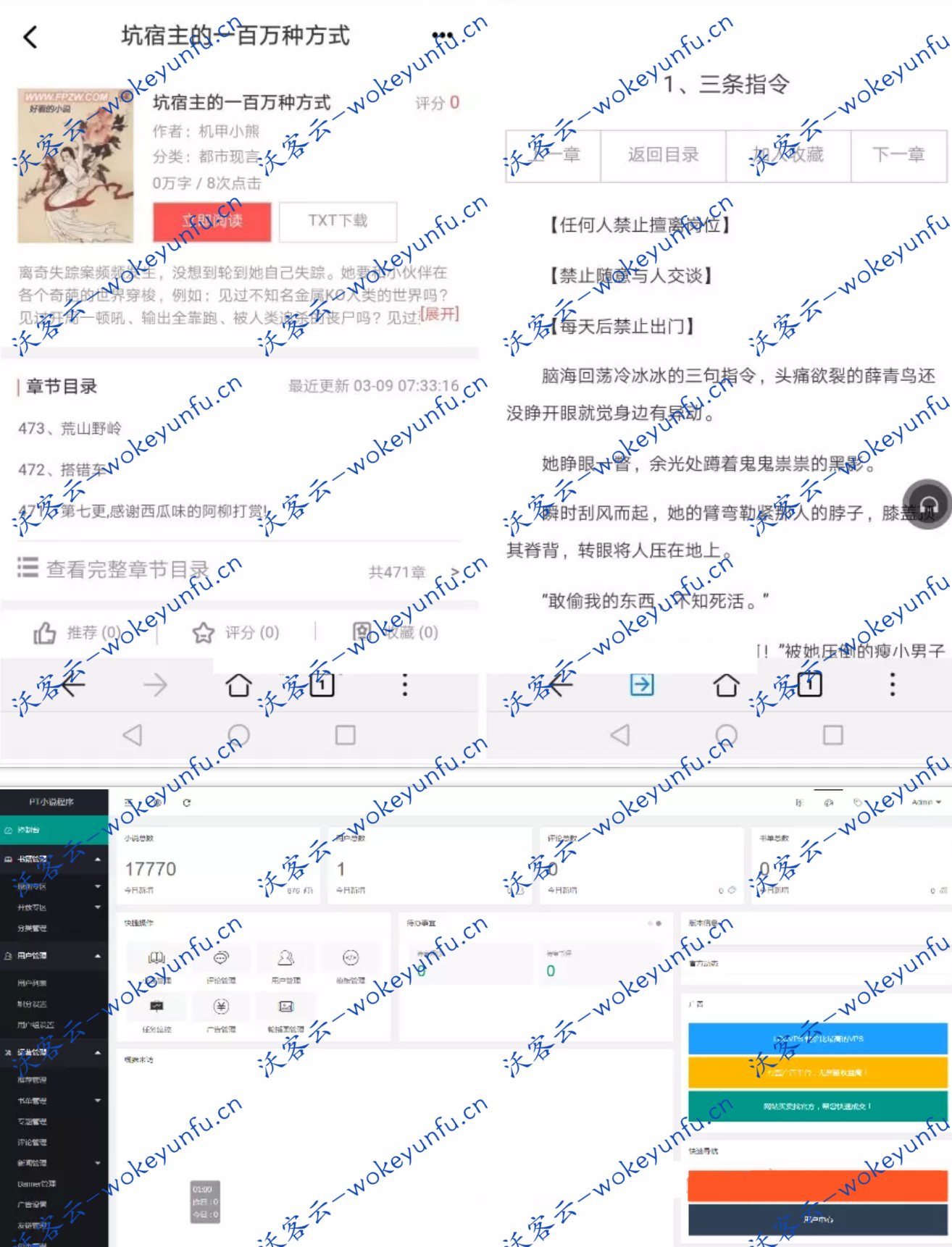 【PTCMS聚合小说v4.3.0】最新版纯小说系统源码+内置采集+电脑端+手机端+安装教程