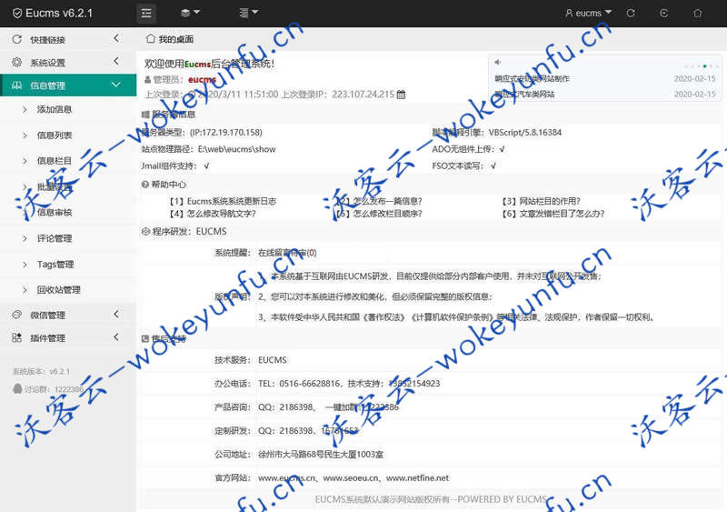 【EUCMS智能建站系统v5.10.12】最新版+微信公众号管理系统+多语言系统+电脑站+手机站