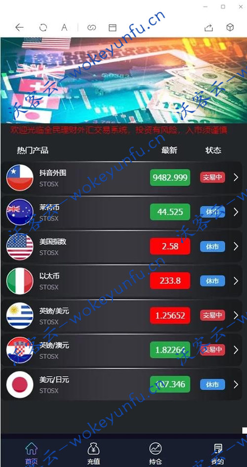 【至尊二开微盘】带余额宝+带基金宝+带抖音外围玩法+K线走势正常+可封装APP