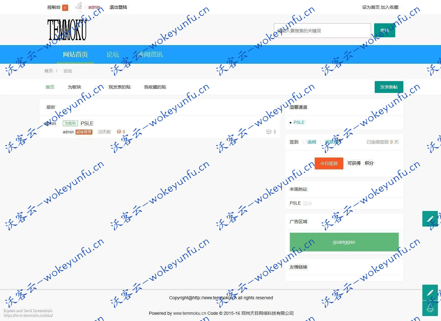 【微论坛系统v2.01】轻型论坛模块+可卸载式安装+采用layui自适应模板+可设置是否开启签到