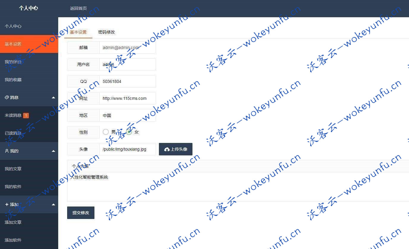 【115cms综合内容管理系统 v3.0】开源+插件主题功能+配置上传文件七牛云+用户自定义全局