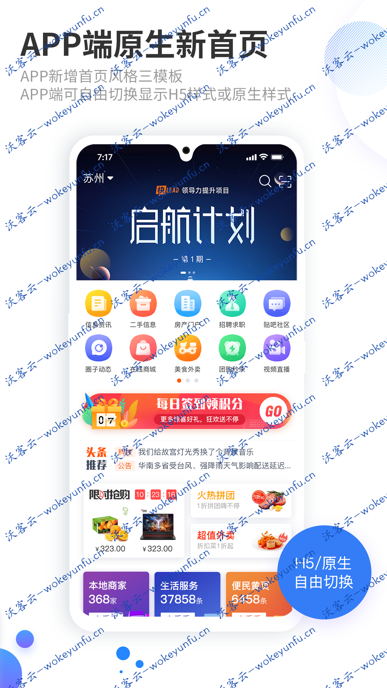 【火鸟地方门户v5.5】终身使用+运营版+带圈子动态+即时通讯+不限制域名+H5/原生自由切换