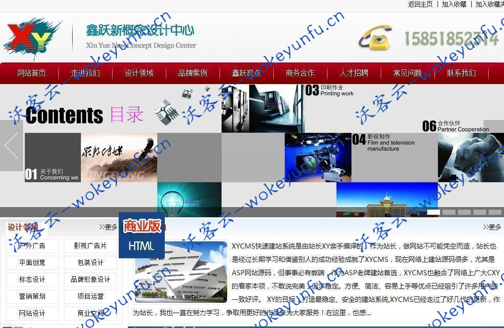 【xycms广告设计中心网站系统 v4.6】广告公司网站+基本信息管理+在线报名信息管理等