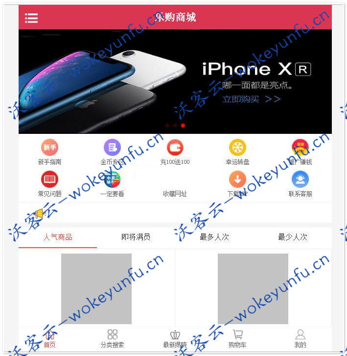 【乐购商城一元购物 v1.0】免费版代码全开源无加密+会员端为手机版全HTML5+管理员后台是电脑端管理