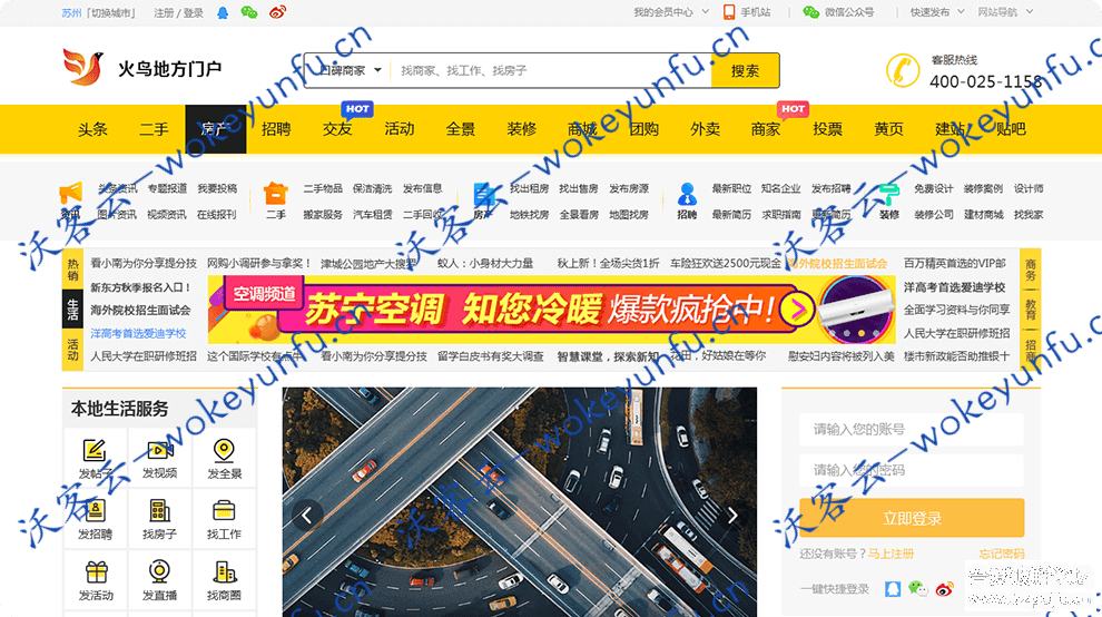 【火鸟地方门户v5.5】终身使用+运营版+带圈子动态+即时通讯+不限制域名+H5/原生自由切换