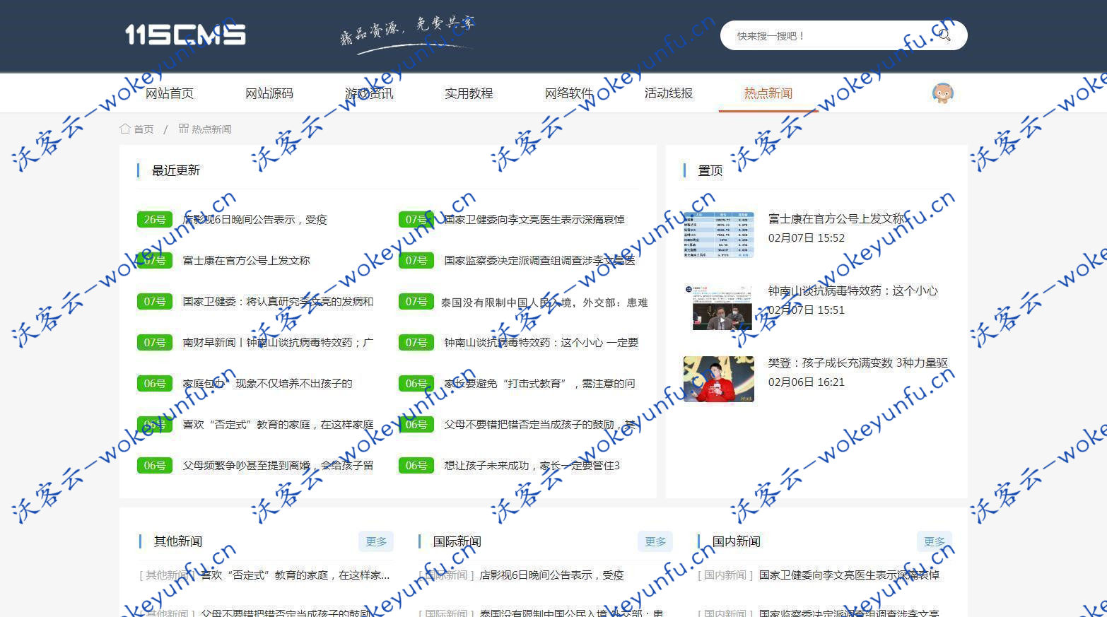【115cms综合内容管理系统 v3.0】开源+插件主题功能+配置上传文件七牛云+用户自定义全局