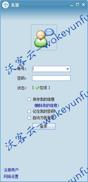 【龙笛即时通讯软件 v3.0.24.00】P2P文件传输+DES专业加密+IM聊天+第三方SDK开发包