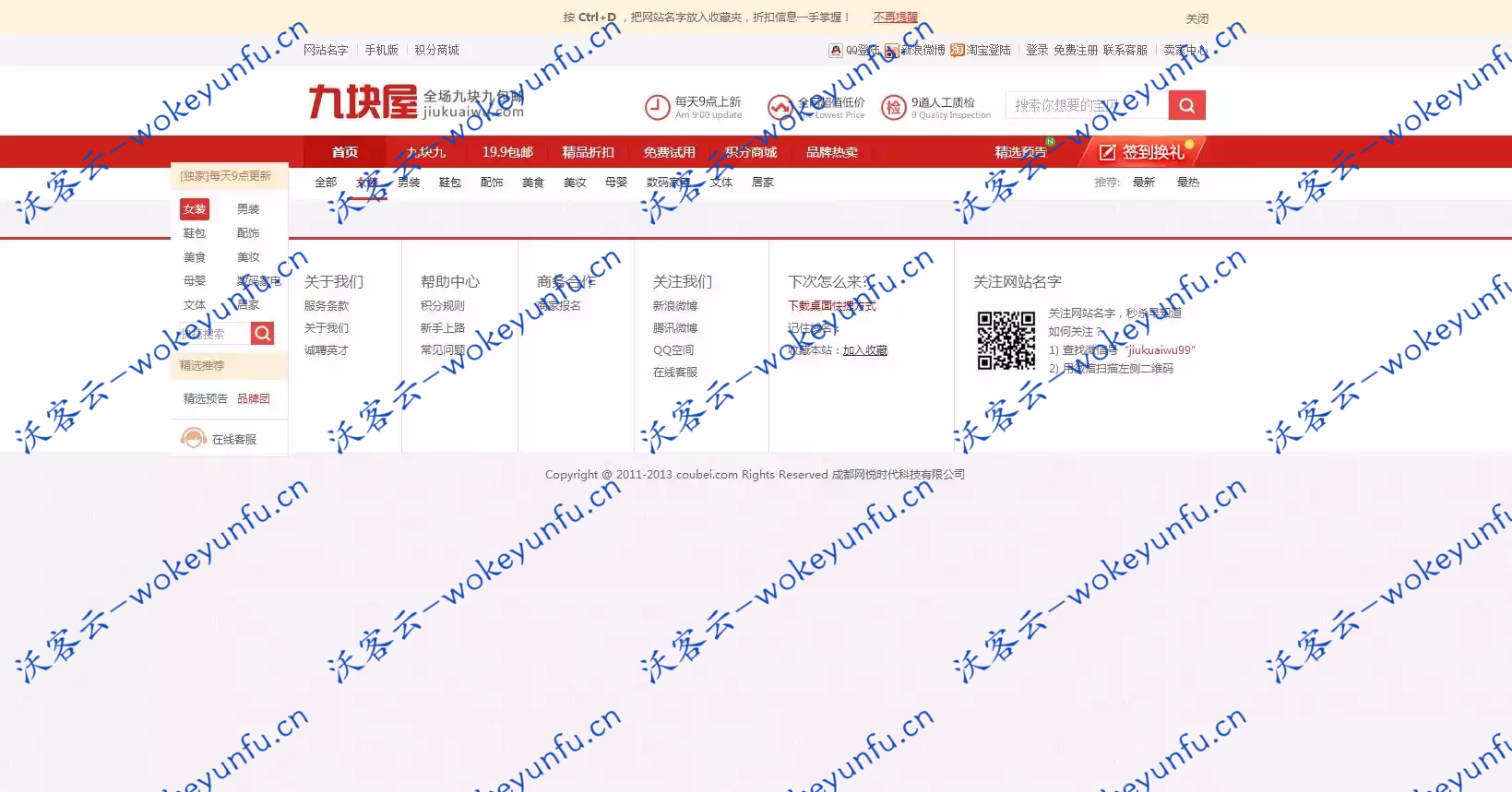 【轩宇淘宝客VIP版本V2.0.8】商业破解版+九块九包邮源码+淘宝返利源码+修复一键采集功能