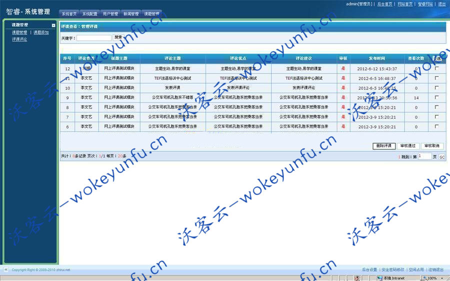 【智睿学校网上评课系统 v8.8.4】教师在线发布评课及教案评课交流系统+教案批阅功能