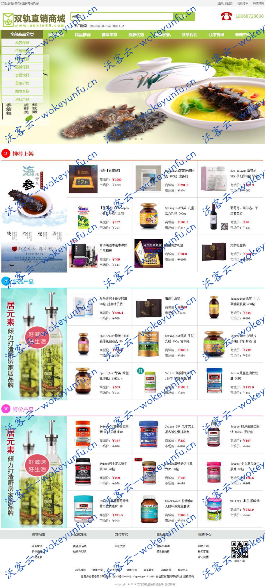 【安信双轨直销系统v4.1.0】经典制度版+可根据需要配置会员级别及各级别享有的提成比例