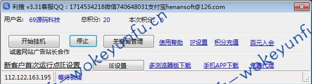 【利搜网站排名 v3.32】模拟真实用户搜索点击软件+自动点击百度搜索引擎+辅助网站用户优化关键词排名