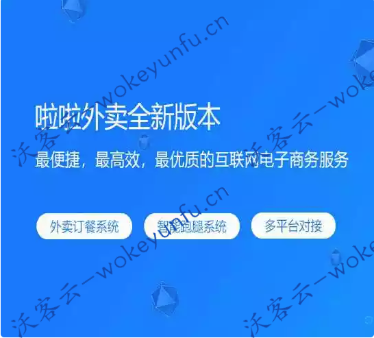 【啦啦外卖独立版v40.6】功能模块+开源版+本地生活服务外卖点餐系统+支持单店版多店版平台板多场景