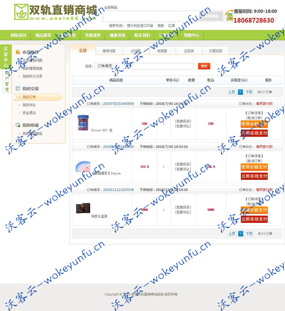 【安信双轨直销系统v4.1.0】经典制度版+可根据需要配置会员级别及各级别享有的提成比例