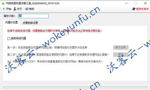 【邓西百度知道点赞工具 v1.0】20201203更新+刷赞工具+百度知道营销软件+绿色软件无需安装