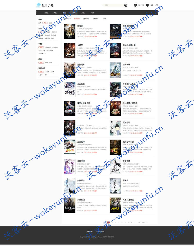 【狂雨小说cms v1.2.8】轻量级小说网站+批量采集目标网站数据+数据联盟+自适应小说阅读器