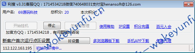 【利搜网站排名 v3.32】模拟真实用户搜索点击软件+自动点击百度搜索引擎+辅助网站用户优化关键词排名