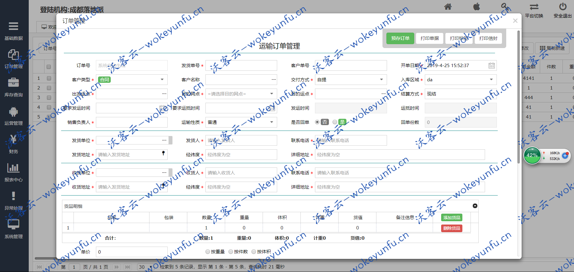 【KYTMS v1.0】TMS运输管理系统+适用娱专线类运输物流公司+不支持多点运输