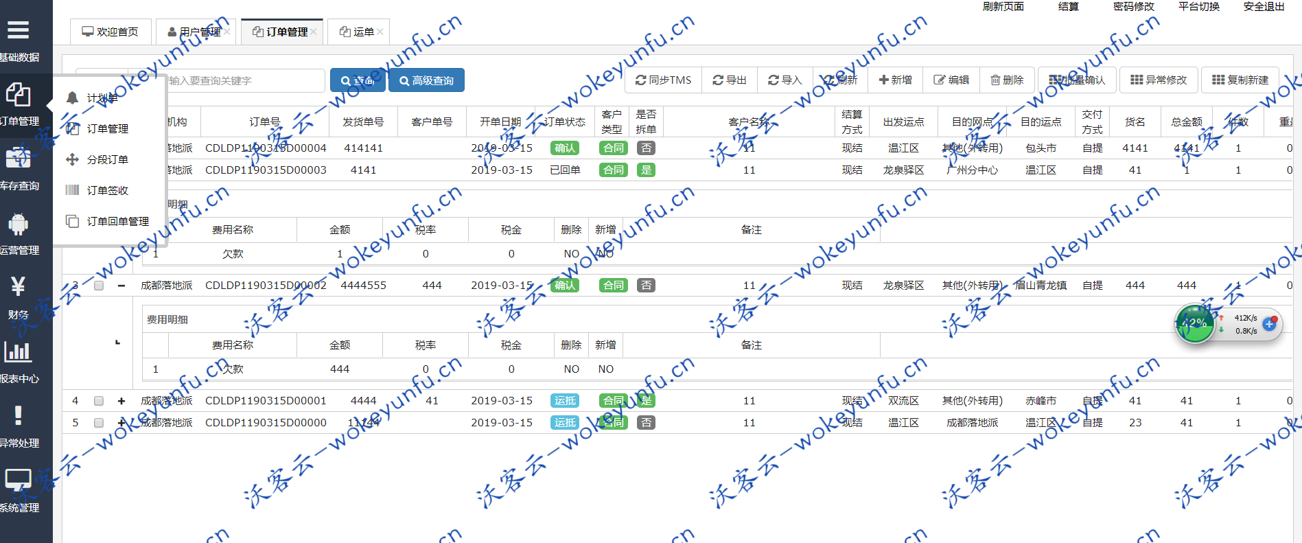 【KYTMS v1.0】TMS运输管理系统+适用娱专线类运输物流公司+不支持多点运输