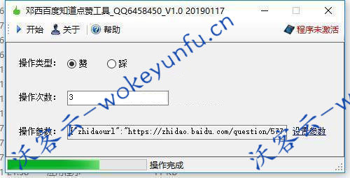 【邓西百度知道点赞工具 v1.0】20201203更新+刷赞工具+百度知道营销软件+绿色软件无需安装