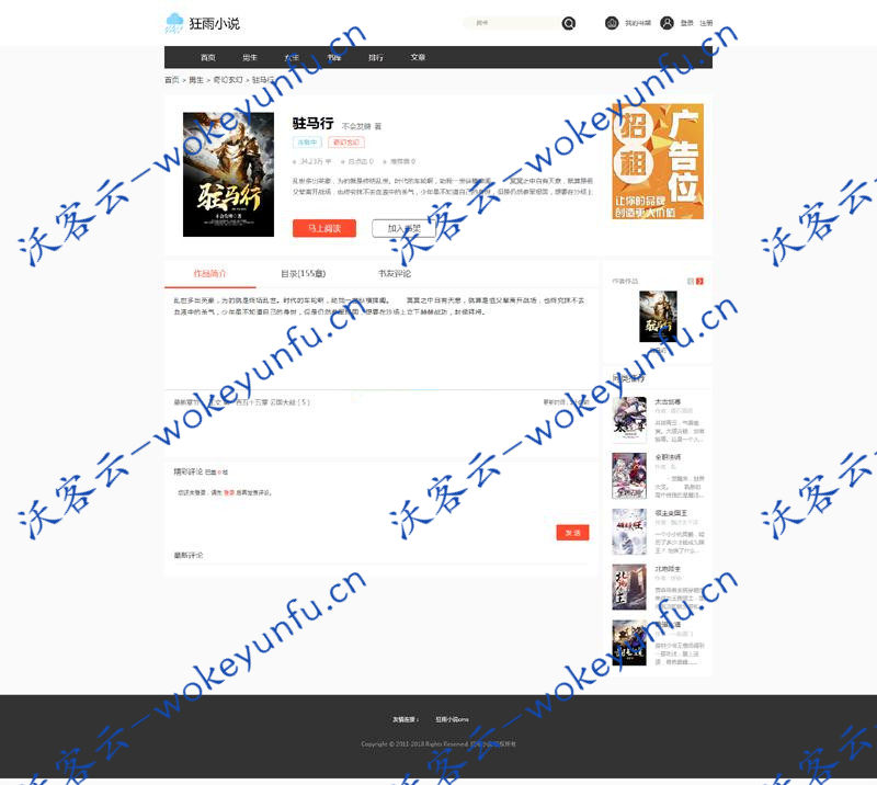 【狂雨小说cms v1.2.8】轻量级小说网站+批量采集目标网站数据+数据联盟+自适应小说阅读器