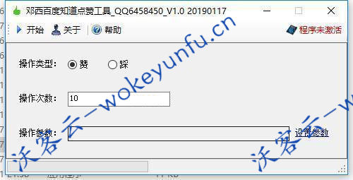 【邓西百度知道点赞工具 v1.0】20201203更新+刷赞工具+百度知道营销软件+绿色软件无需安装