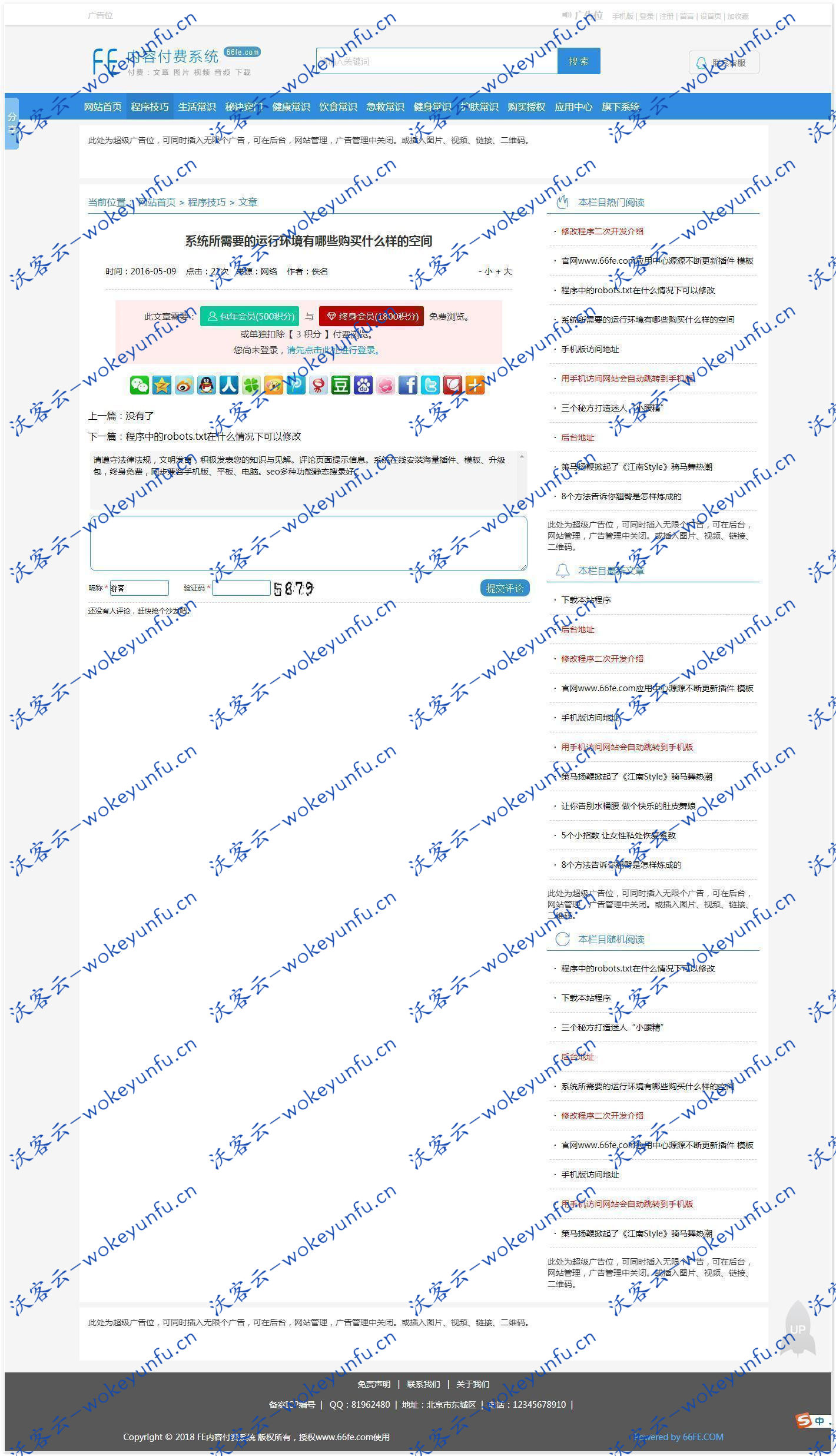 【FE内容付费系统响应式 v5.42】适用于付费文章阅读/下载/视频播放等网站建设+支持多种移动端应用访问与分享