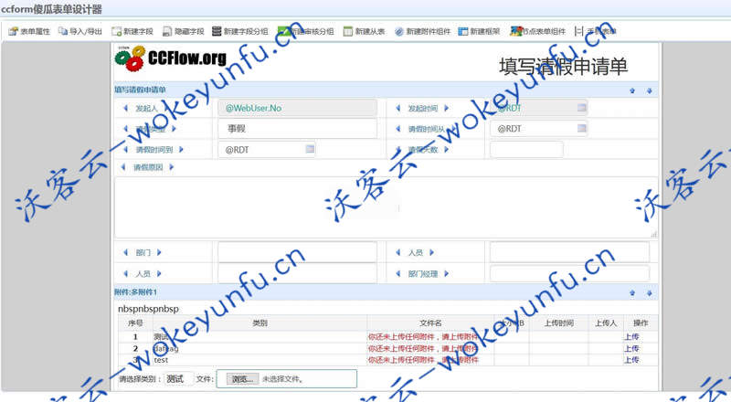 【CCFlow驰骋工作流引擎v1.0】流程引擎设计支持所见即所得+支持sdk开发+多表单展现