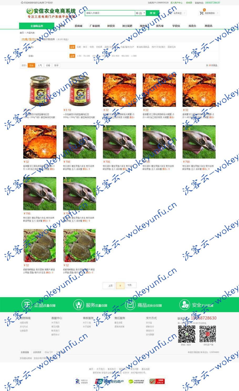【安信农业电商门户系统 v2.3.0】电脑APP微信wap四网合一统一数据管理+多商户开店申请模块
