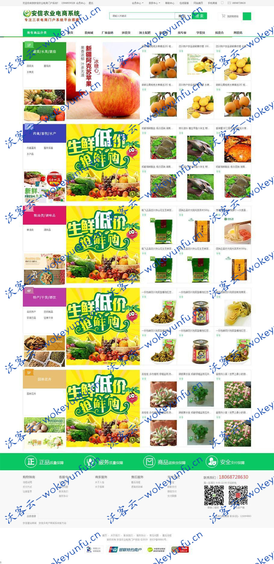 【安信农业电商门户系统 v2.3.0】电脑APP微信wap四网合一统一数据管理+多商户开店申请模块
