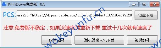 【KinhDown v2.0.50】网盘不限速下载工具+帮助用户下载百度网盘中的任意资源