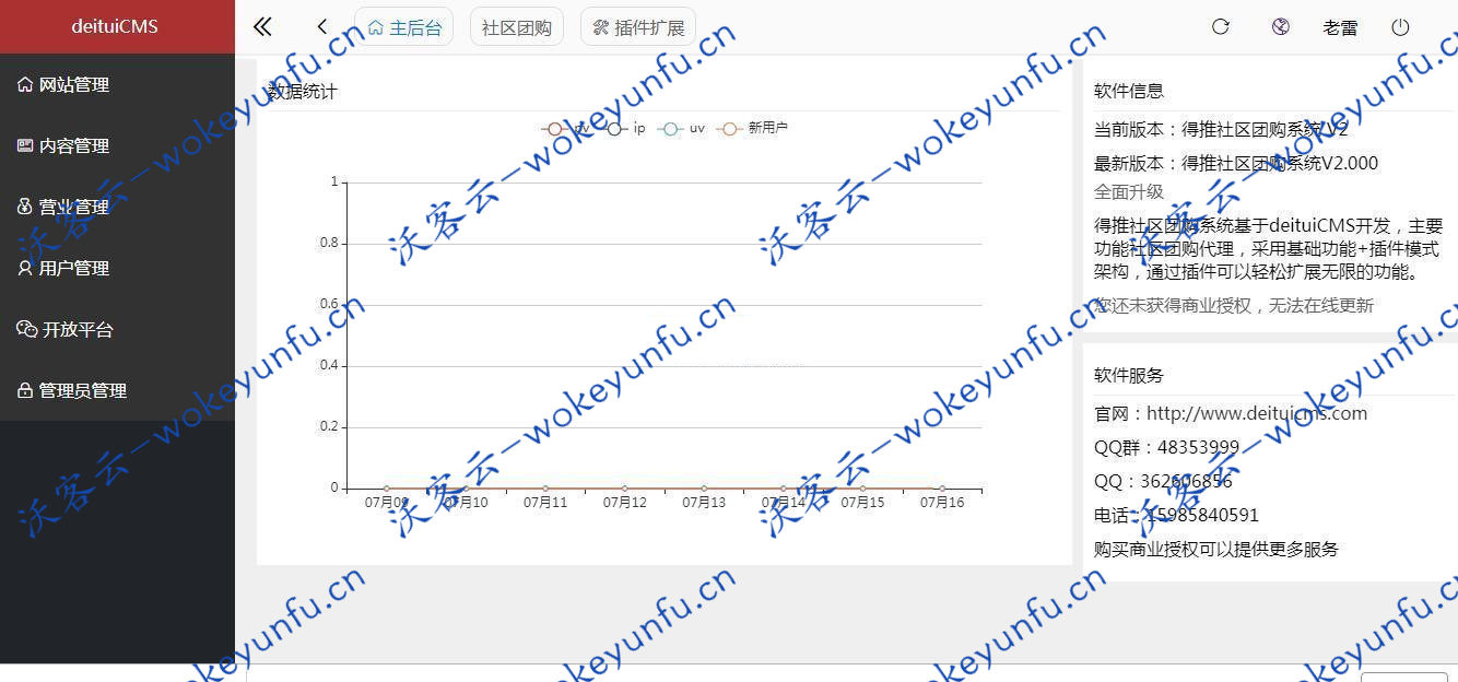 【得推社区团购系统 v3.1】基于deituiCMS开发+可用于社区团购平台搭建+支持公众号小程序APP