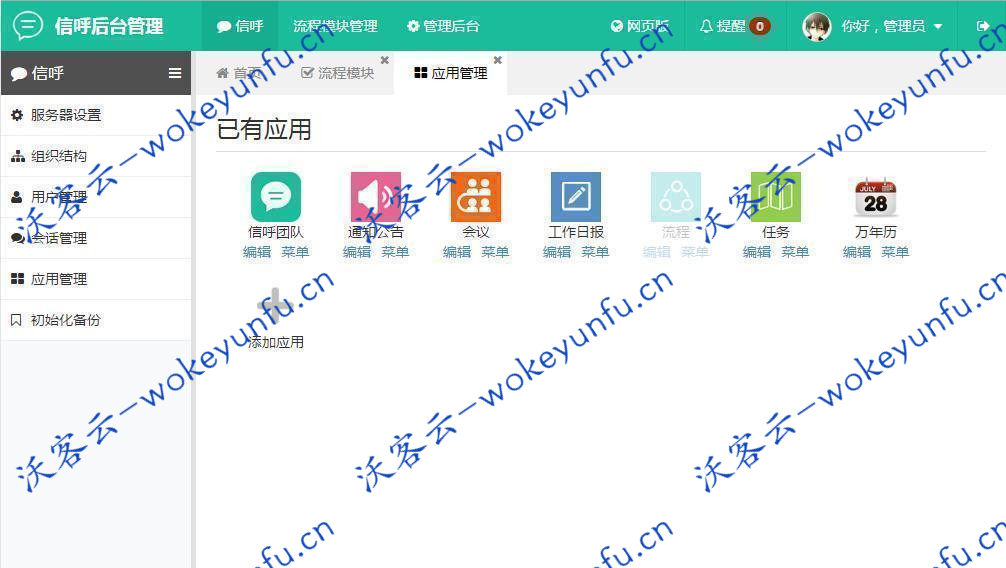 【信呼协同办公OA系统 v2.2.0】免费开源跨平台办公系统+支持APP/pc网页版/pc客户端