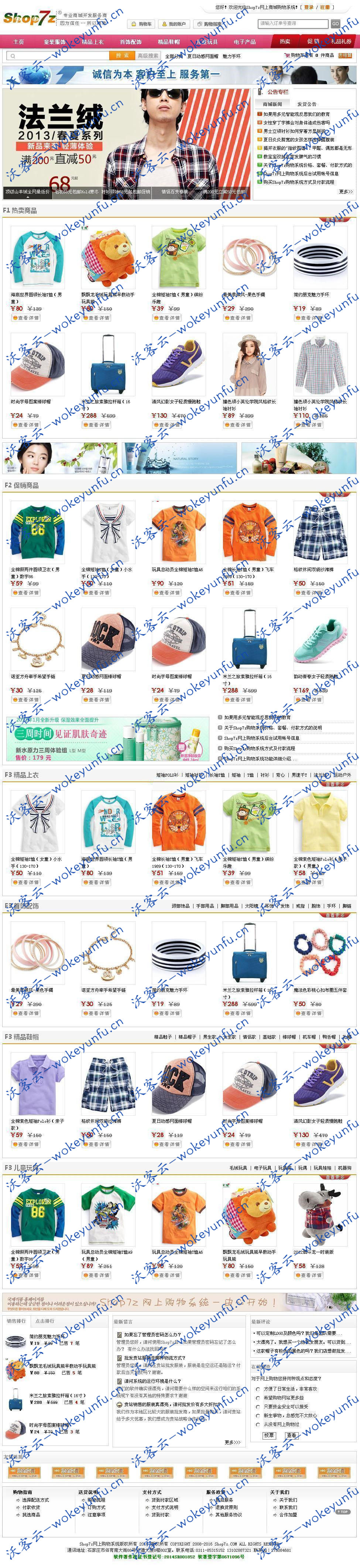 【Shop7z网上购物系统v10.1】时尚版+支持多种在线支付接口+电脑手机APP无缝结合数据一体