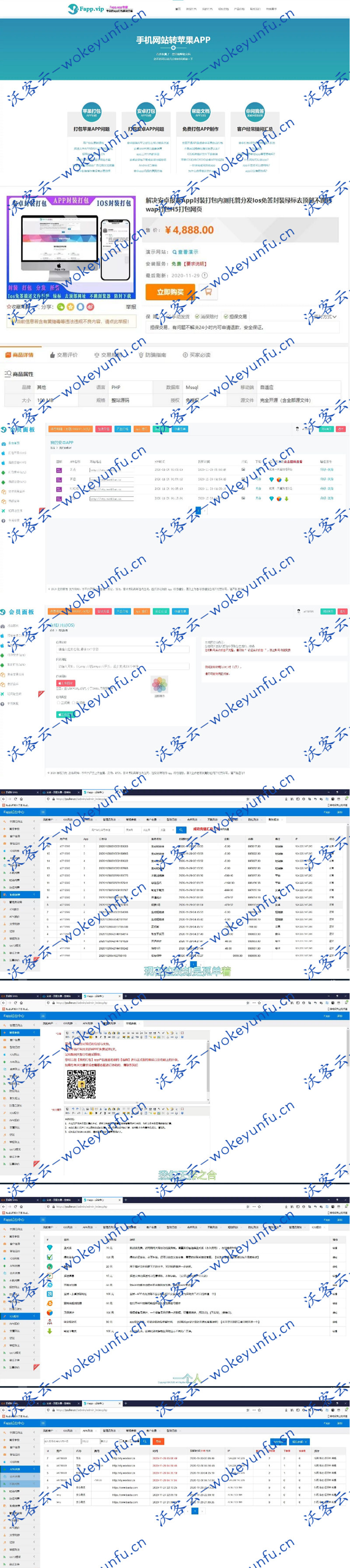 【APP封装打包】价值4888元+安卓报毒App封装打包+内测托管分发+Ios免签封装