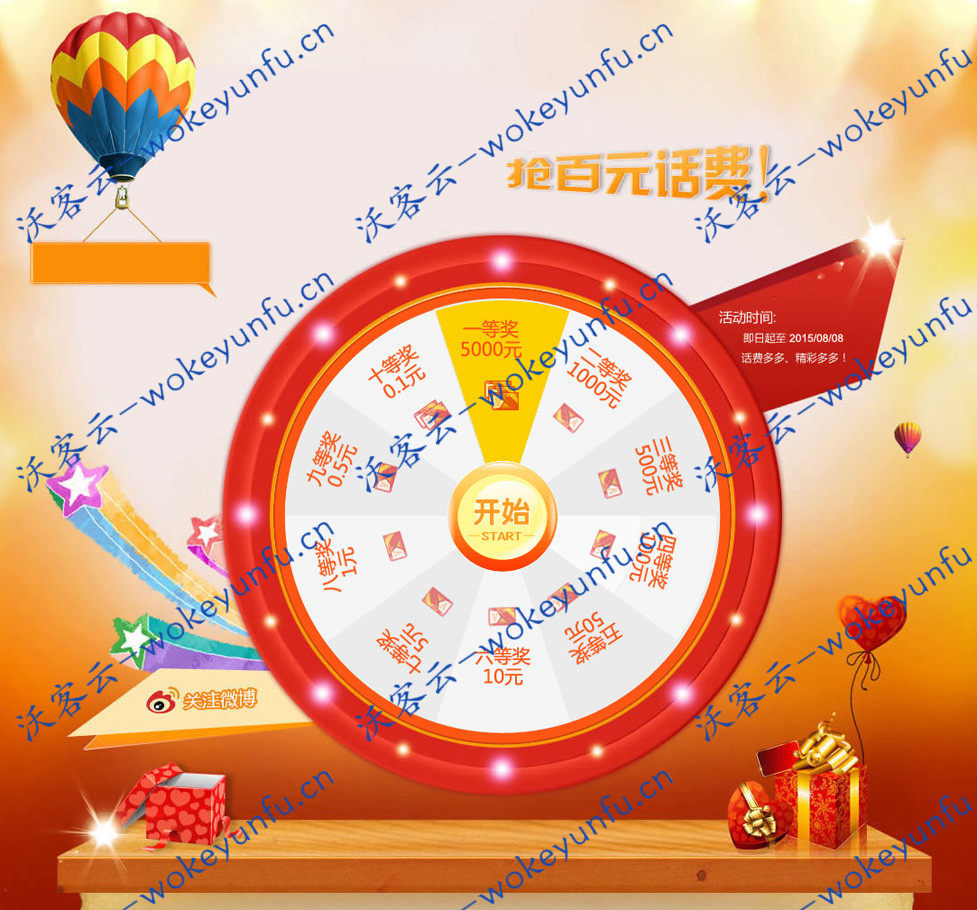 【FALASH网站抽奖系统 v2.0】豪华版+网页转盘抽奖程序+整站带后台抽奖管理+可设置抽奖次数