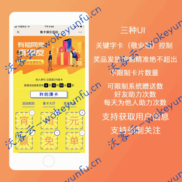 【集字卡v4.3.4原版】功能模块+关键字卡控制无需值守+内置防封功能+支持微信红包或实物奖品等