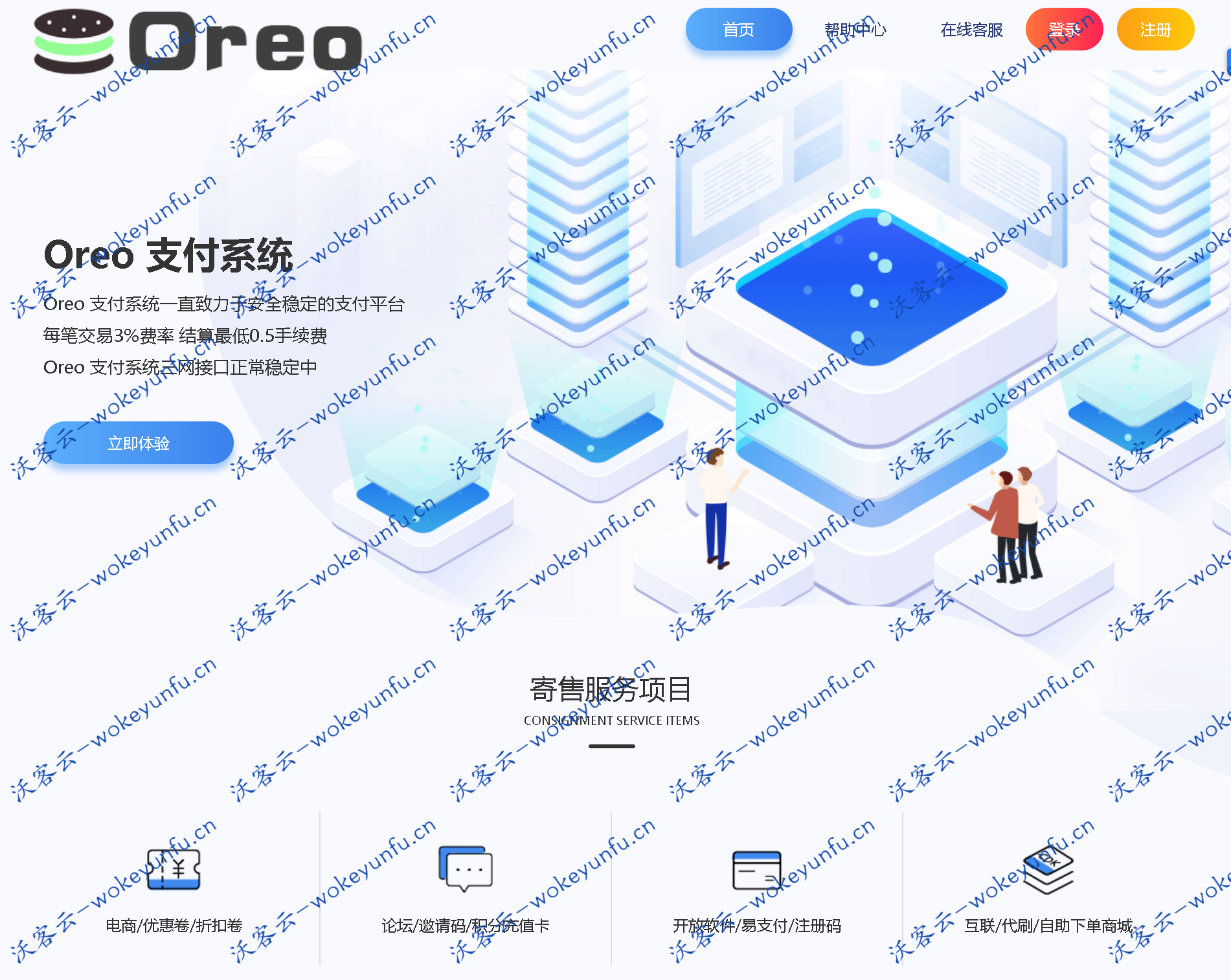 【Oreo易支付开源版 v5.0】支持批量生成商户+支持各种程序对接+即时到账功能