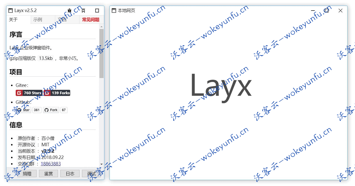 【Layx web开发框架 v2.5.4】纯原生Javascript实现+不依赖任何第三方框架+支持多种窗口类型