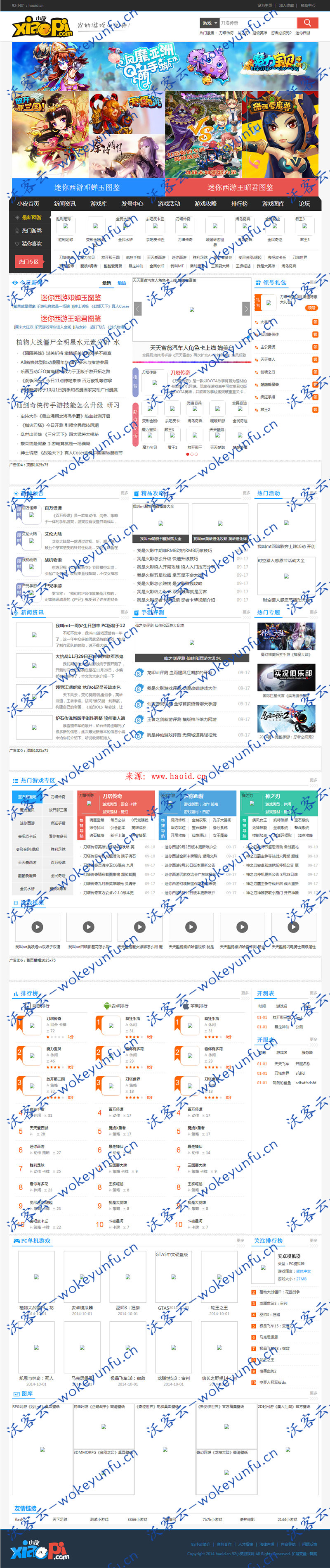 【92GAME仿小皮手机游戏网整站源码】帝国CMS内核+发号系统+完整火车头采集接口+手机版