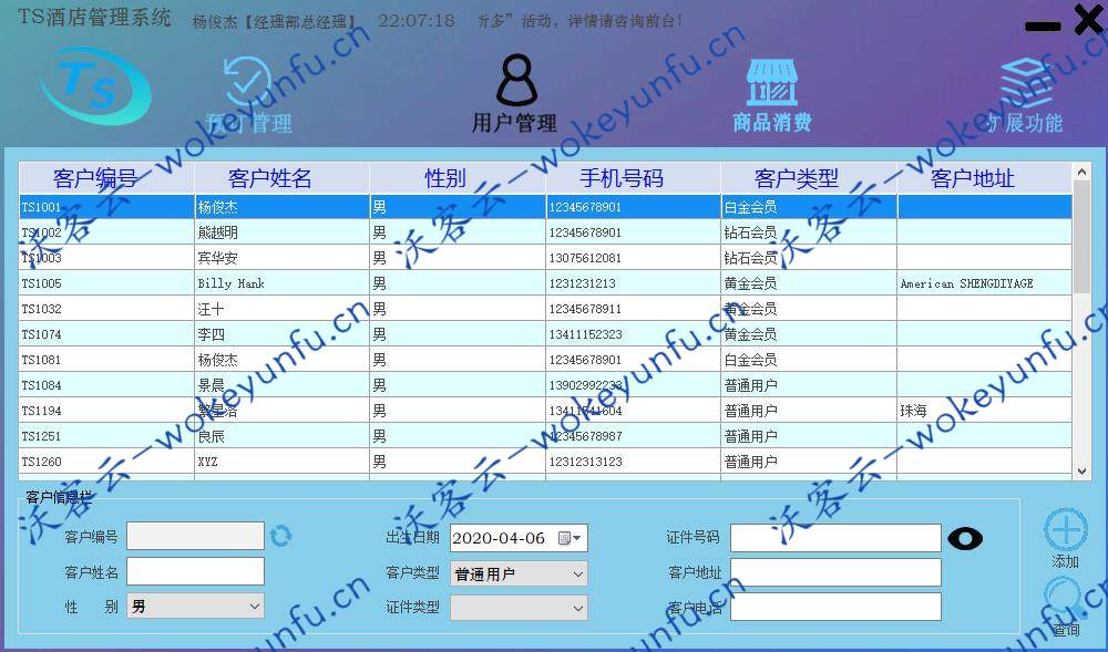 【Topsky酒店管理系统 v1.4.2.3】统一前台界面全局字体+引入SunnyUI.Net第三方开源控件库
