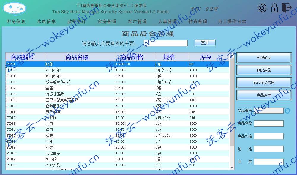【Topsky酒店管理系统 v1.4.2.3】统一前台界面全局字体+引入SunnyUI.Net第三方开源控件库