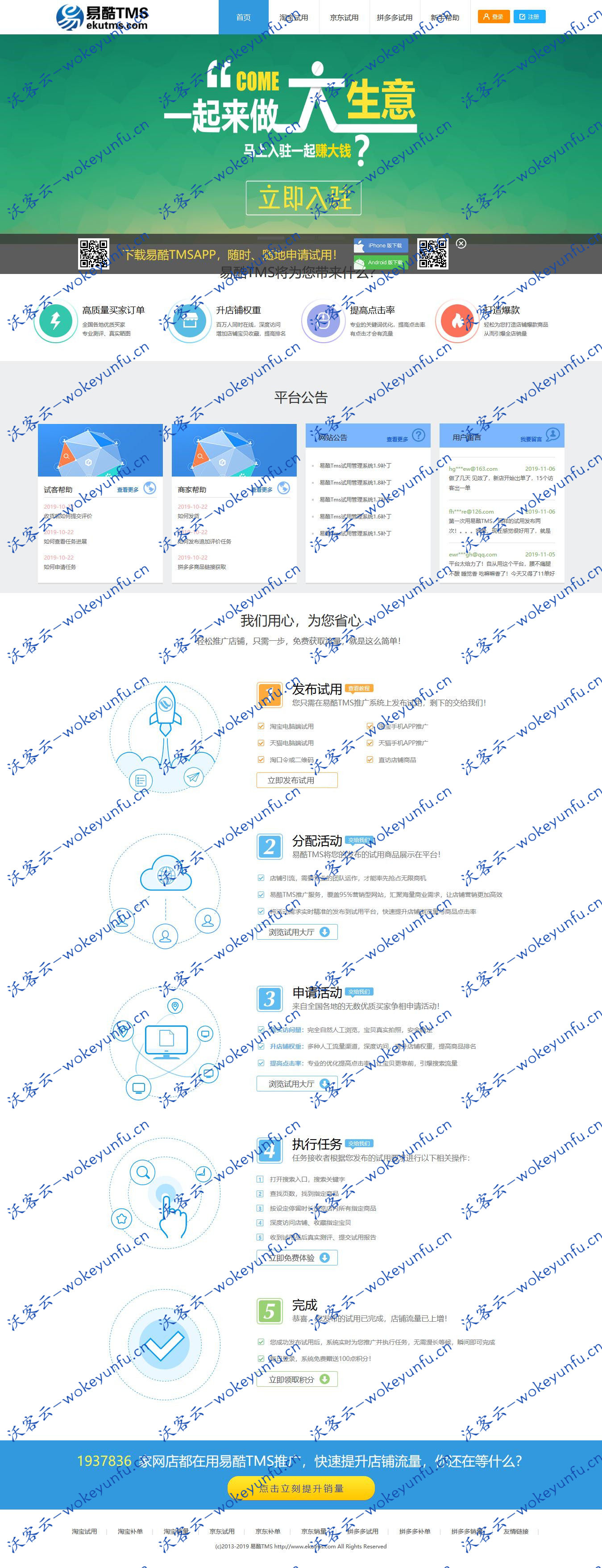 【易酷试客试用管理系统 v1.9】易酷试用补单系统+免费试用+红包试用+拍A发B等多种模式